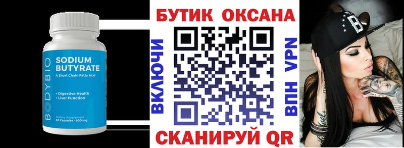 Бутират BDO наркотики Нязепетровск